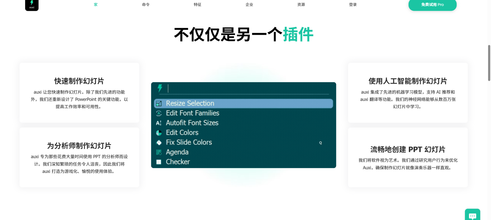 不止是“PPT 快捷键”插件:Auxi.ai 如何用 AI 重塑演示文稿创作?